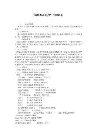缅怀革命先烈