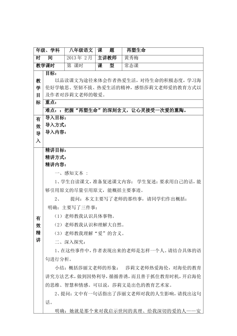凤台四中专业性有效教学设计方（再塑生命）_第2页