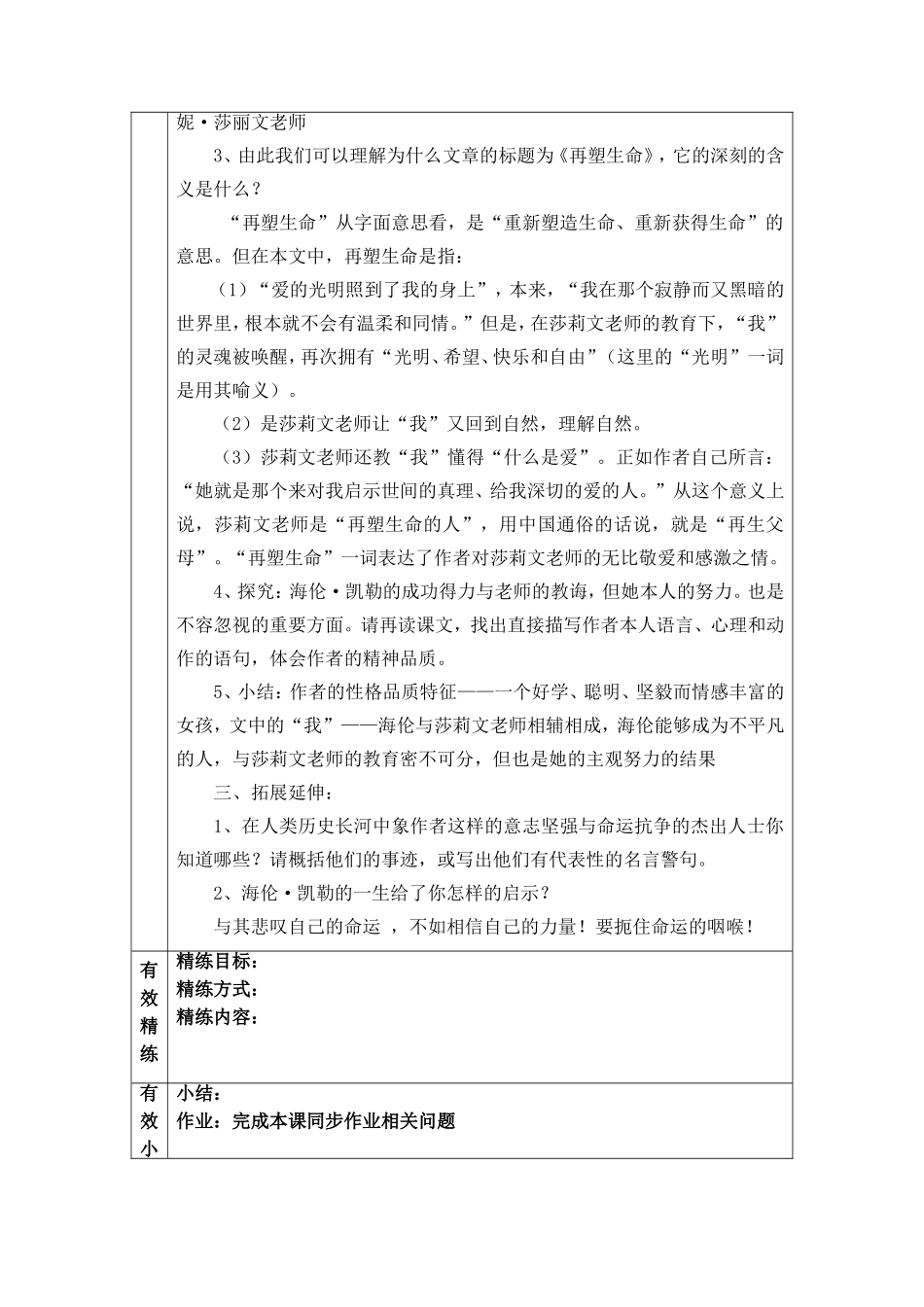 凤台四中专业性有效教学设计方（再塑生命）_第3页