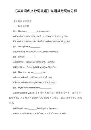 基数词和序数词英语英语基数词练习题