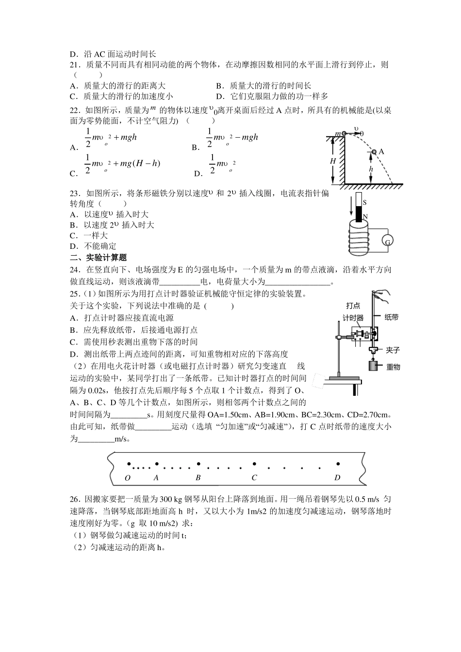 高二物理学业水平测试1_第3页