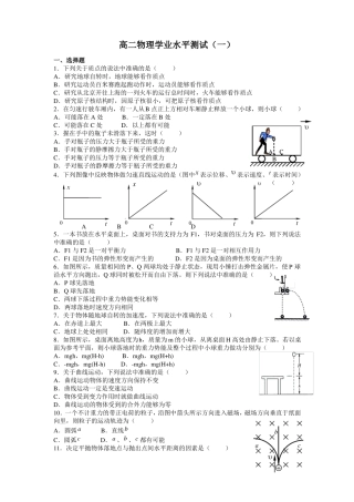 高二物理学业水平测试1