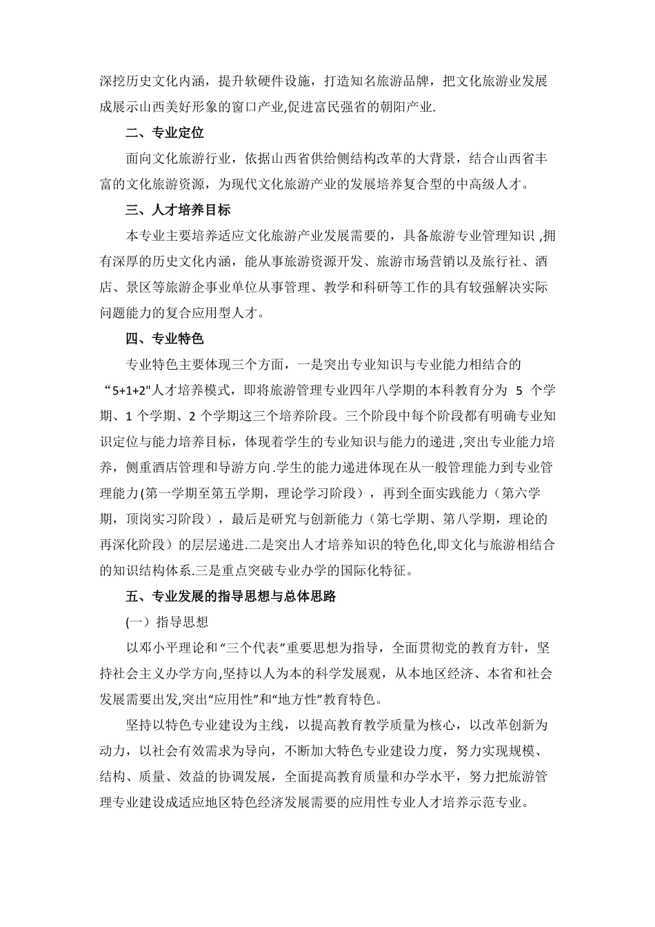 旅游管理专业论证报告修精选文档_第3页