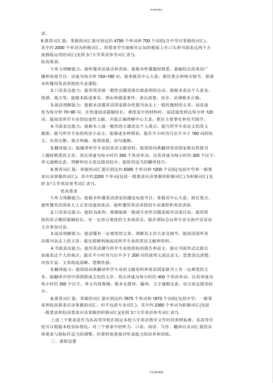 大学英语课程教学要求中英文版_第2页