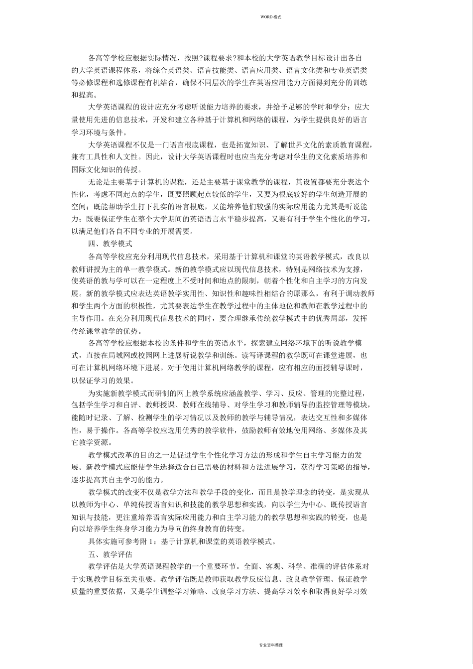 大学英语课程教学要求中英文版_第3页