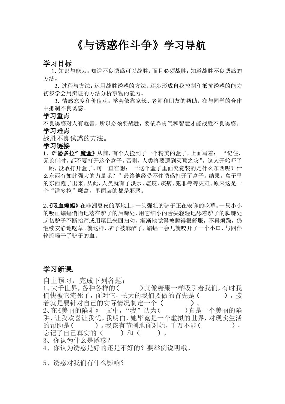 《与诱惑作斗争》学习导航_第1页