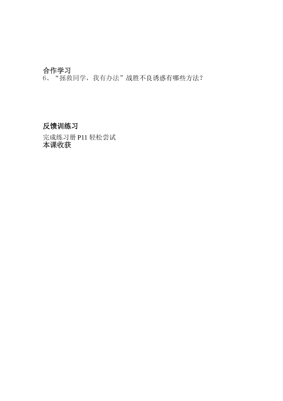 《与诱惑作斗争》学习导航_第2页