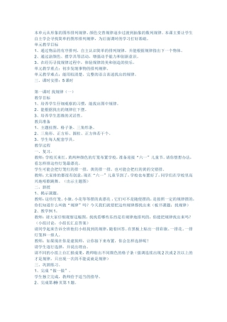 图形排列规律教案