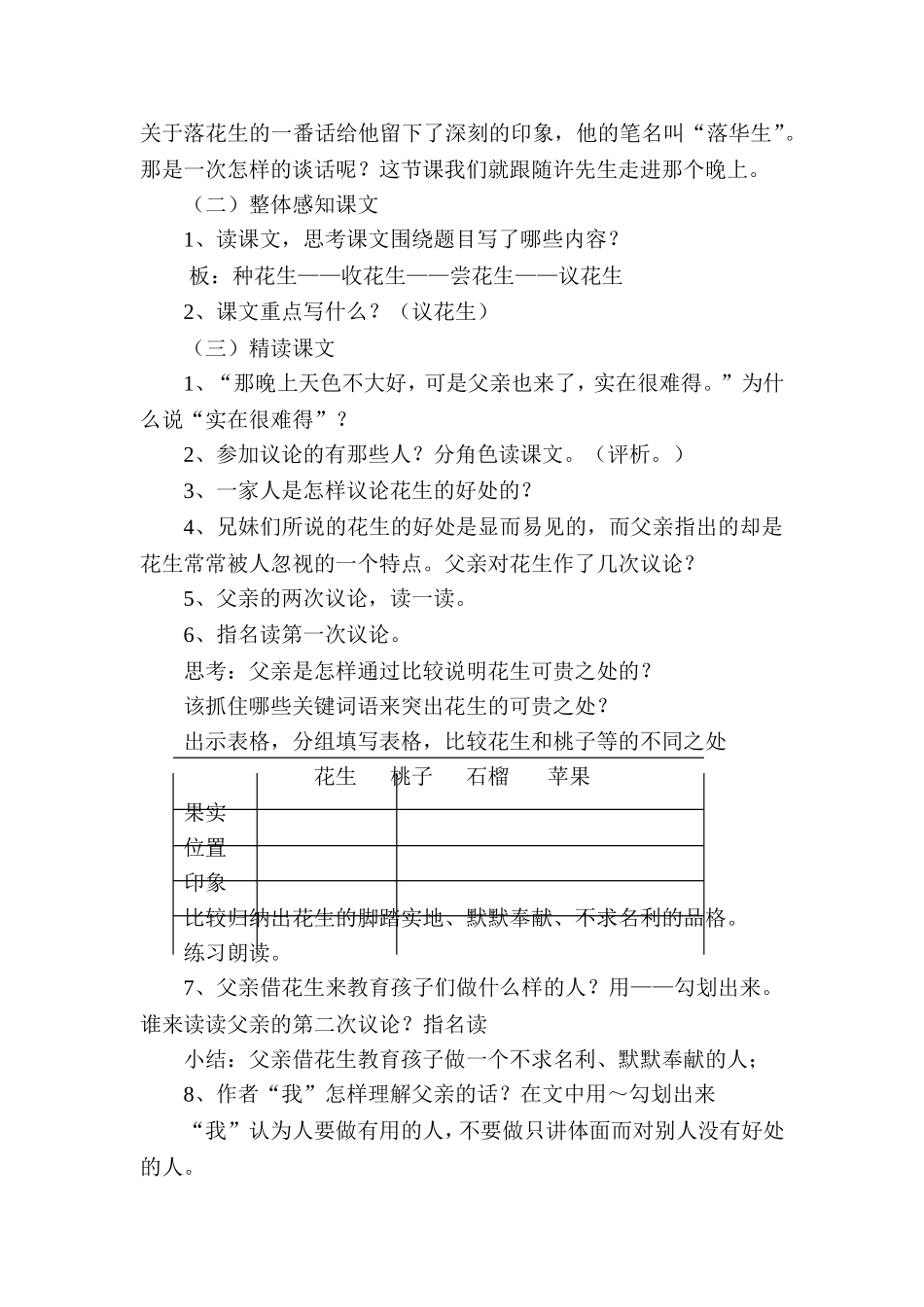 落花生教学设计 (3)_第2页