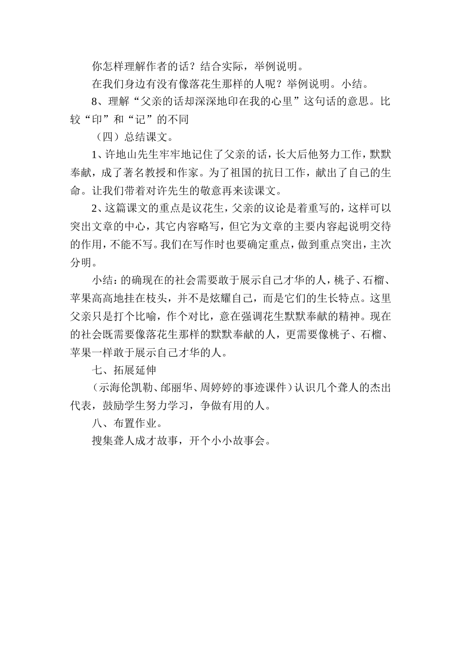 落花生教学设计 (3)_第3页