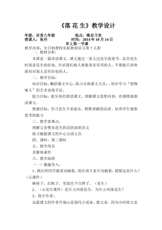 落花生教学设计 (3)