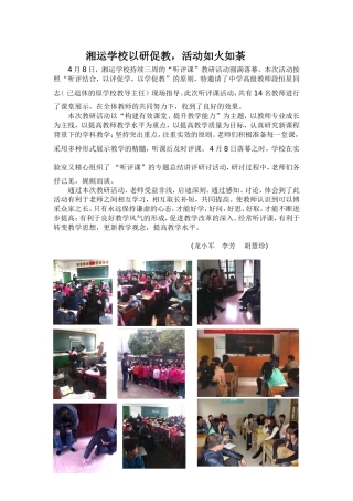 湘运学校以研促教，活动如火如荼