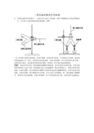 二氧化锰的催化作用拓展
