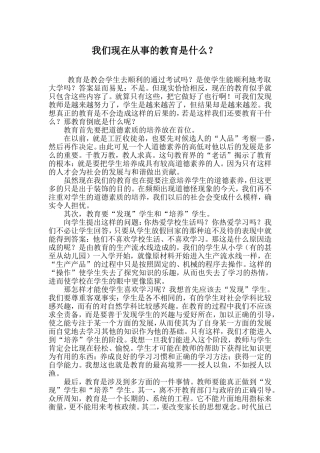 我们现在从事的教育是什么？