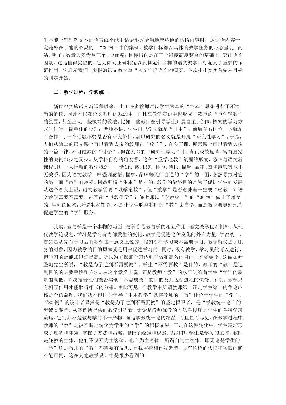 我们需要什么样的语文教学设计_第2页
