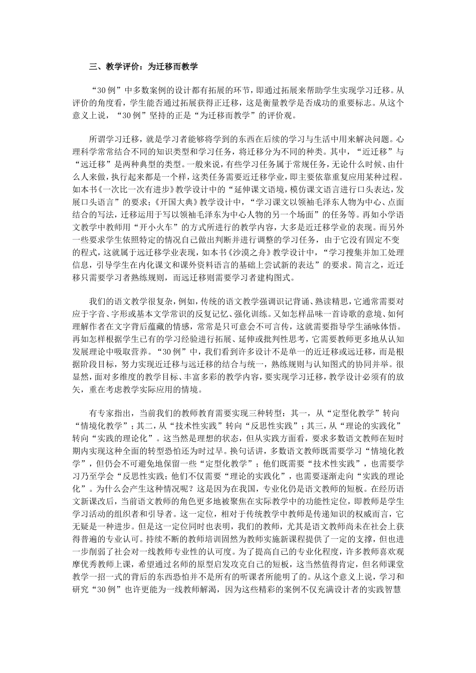 我们需要什么样的语文教学设计_第3页