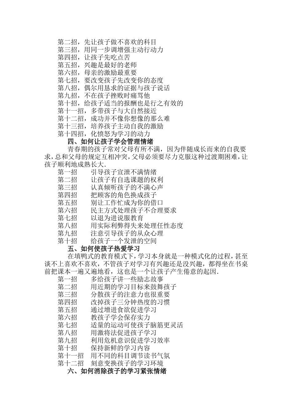 让孩子爱学习的180招_第2页
