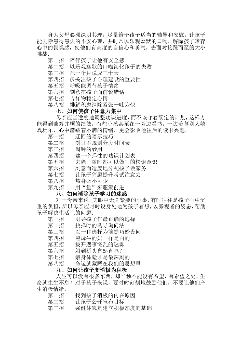 让孩子爱学习的180招_第3页