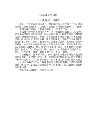 扬起自信的风帆
