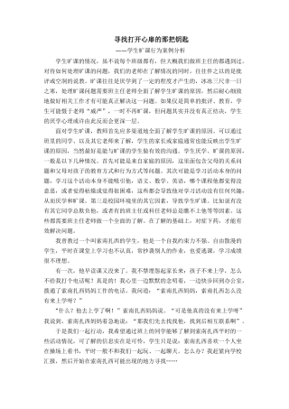 寻找打开心扉的那把钥匙