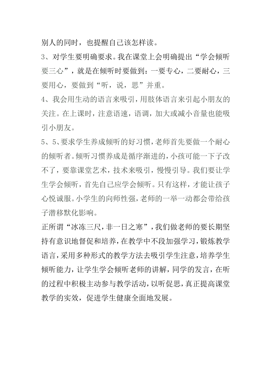 如何让孩子静心_第2页