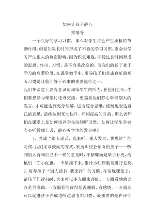 如何让孩子静心