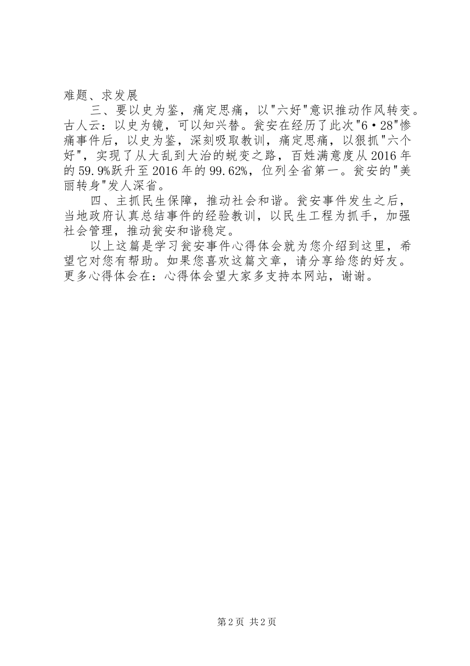 不安全事件学习心得体会_第2页