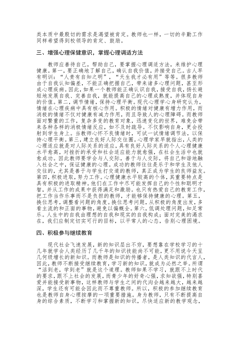 教师心理健康自我调节学习心得体会9_第2页