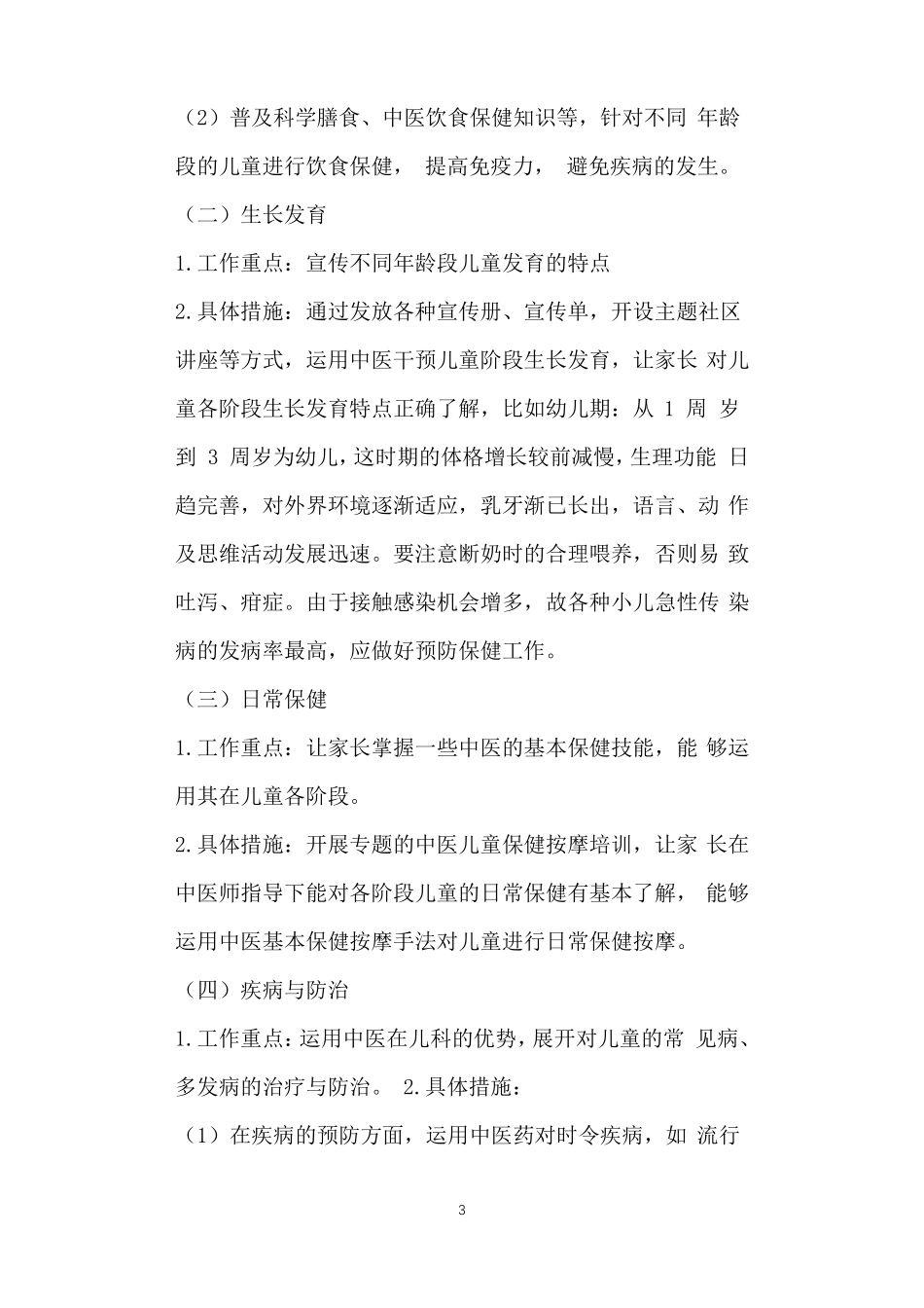 高血压中医药养生保健知识讲座_第3页