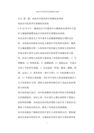 高血压中医药养生保健知识讲座