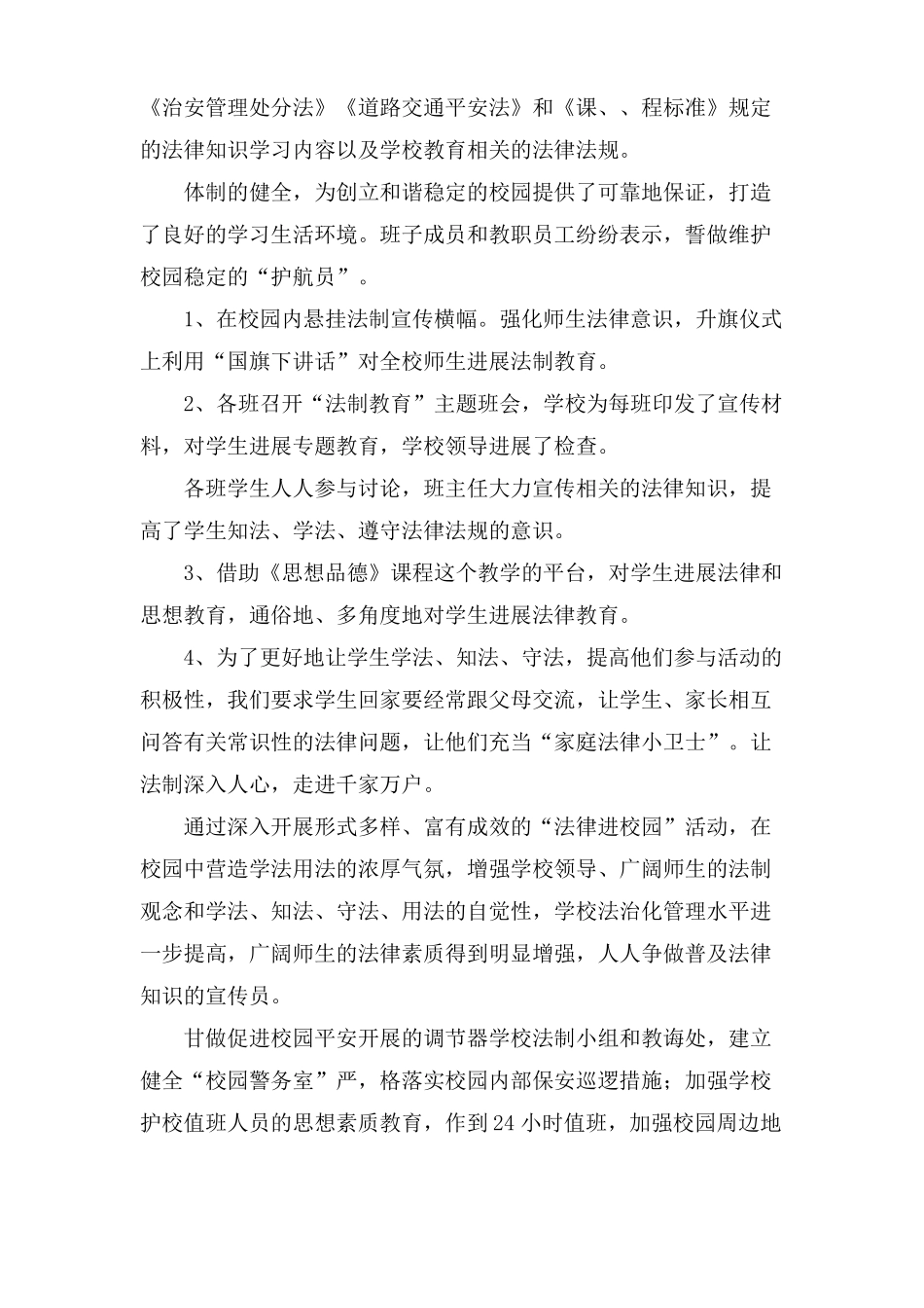 法律进校园活动总结4篇_第2页