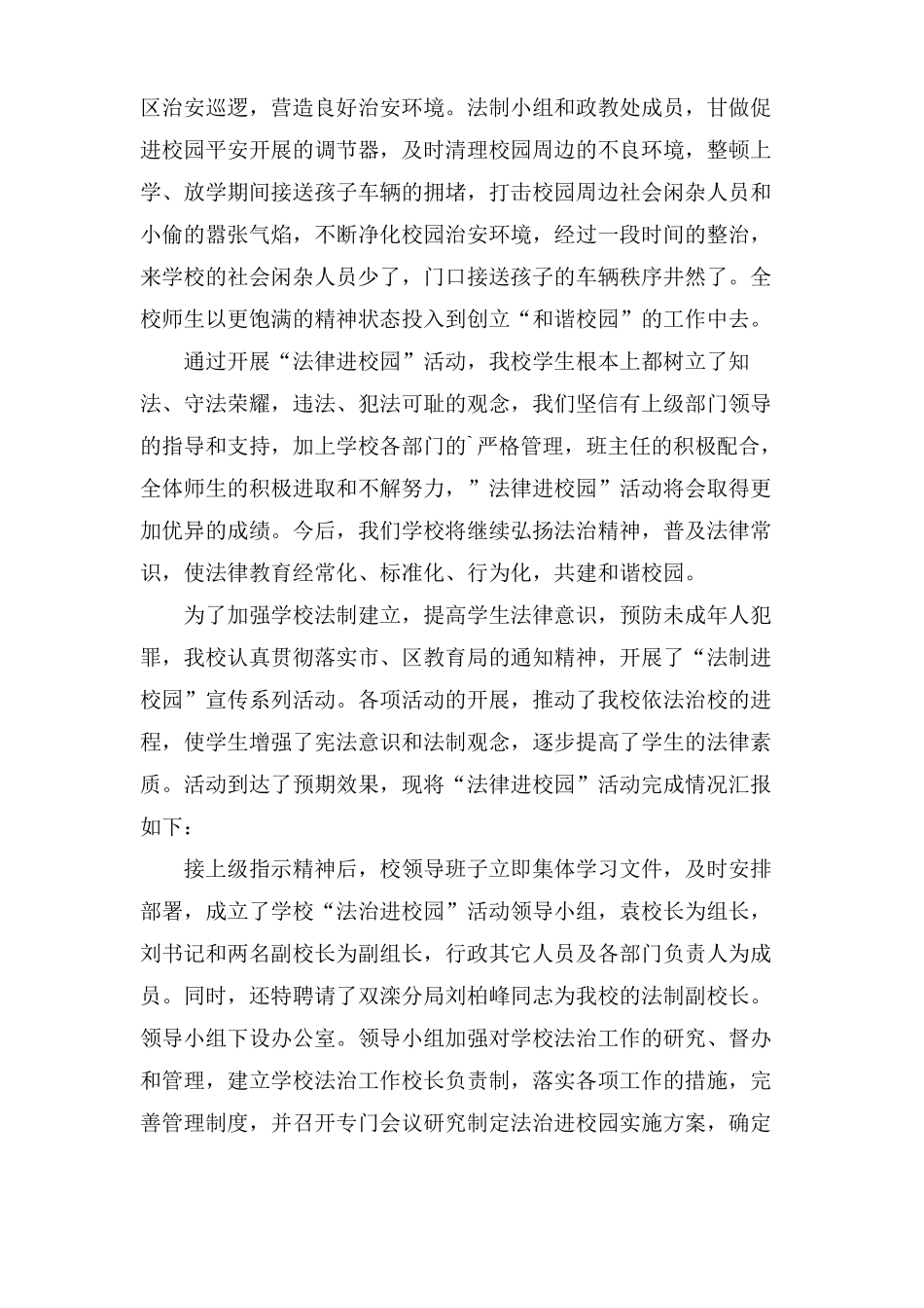 法律进校园活动总结4篇_第3页