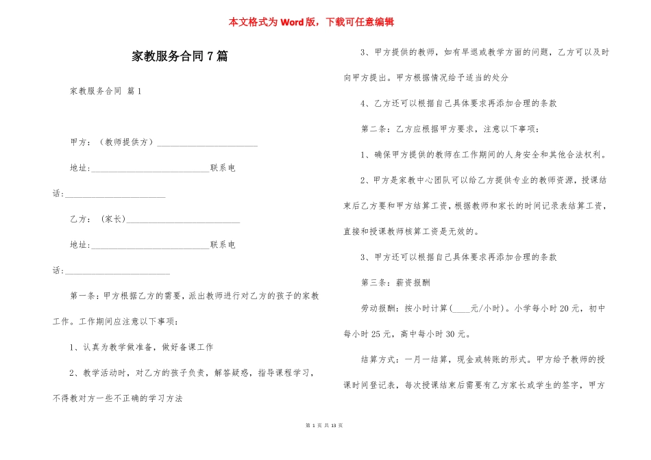 家教服务合同7篇_第1页