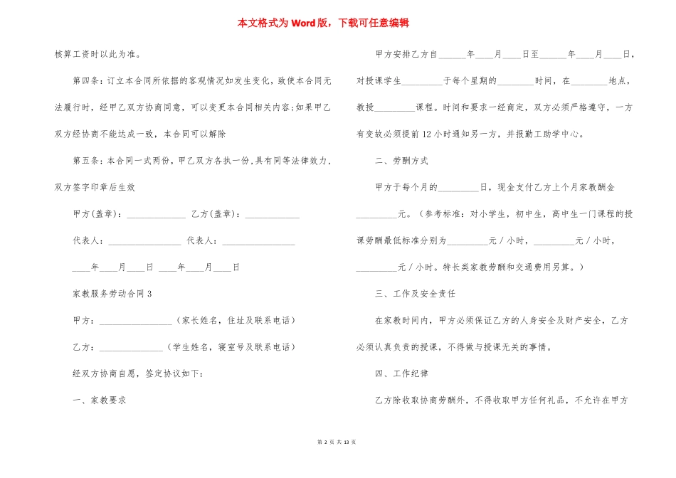 家教服务合同7篇_第2页