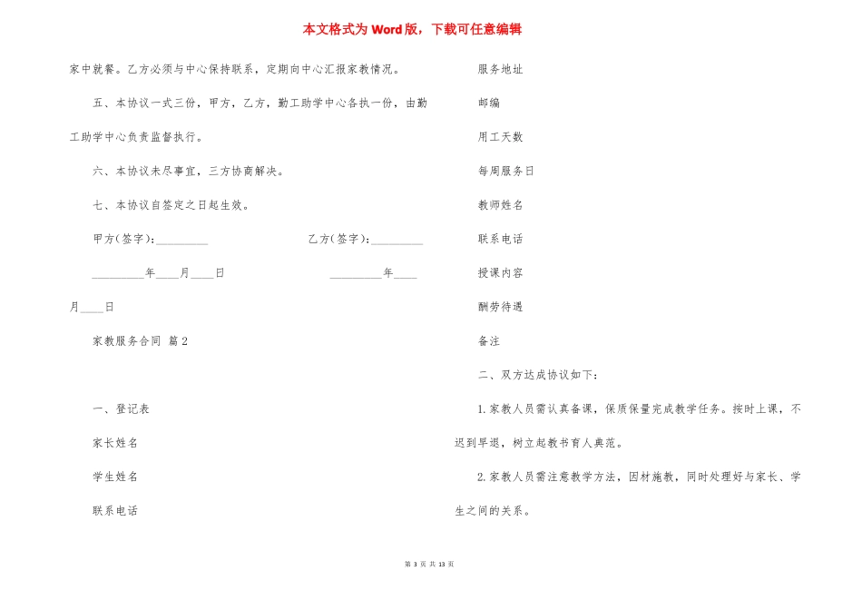 家教服务合同7篇_第3页