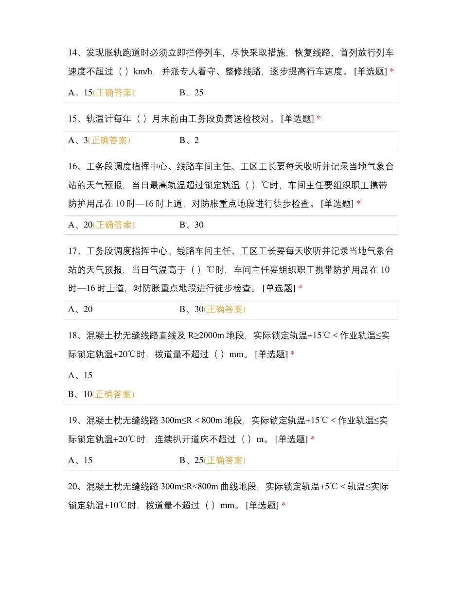 2019年长春工务段防洪防胀考试卷_第3页