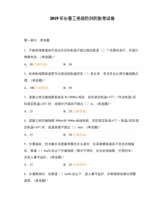 2019年长春工务段防洪防胀考试卷