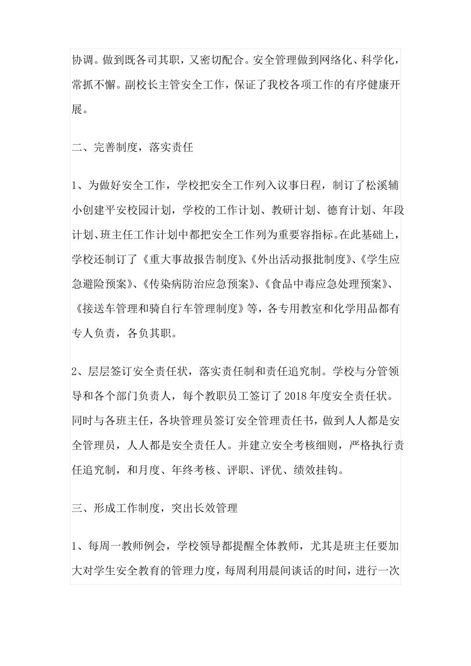 小学创建平安校园工作总结_第2页