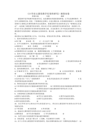 小学语文课堂教学有效性研究