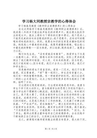 学习杨大同教授宗教学的心得体会
