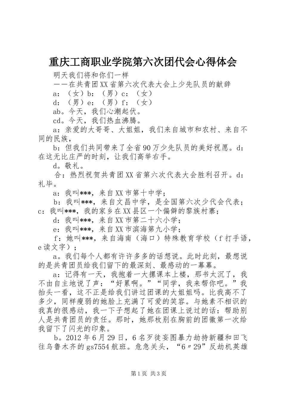 重庆工商职业学院第六次团代会心得体会_第1页