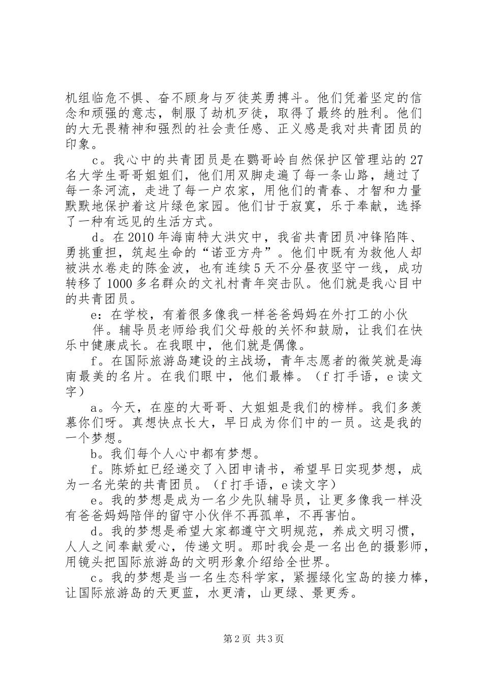 重庆工商职业学院第六次团代会心得体会_第2页