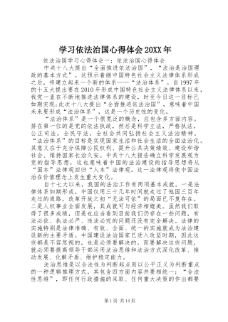 学习依法治国心得体会20XX年 (2)