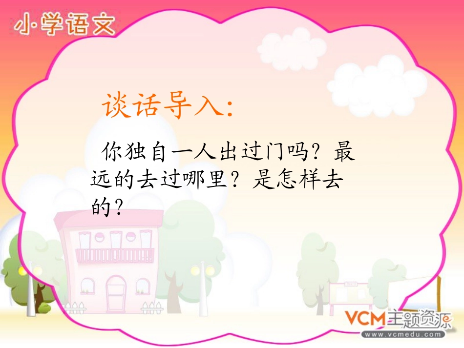 乌塔精品课件_第2页