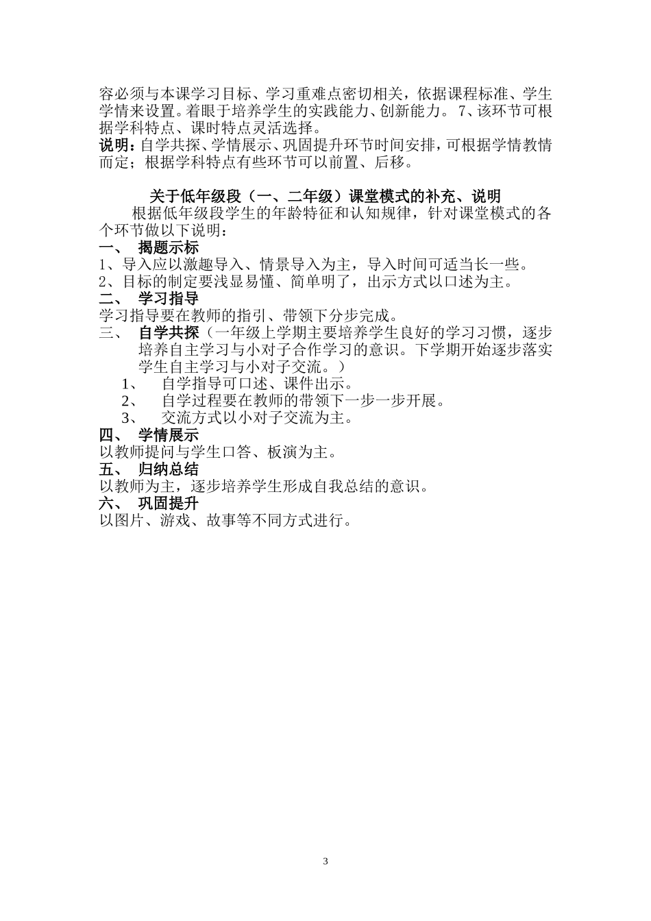汝南小学数学教学模式_第3页