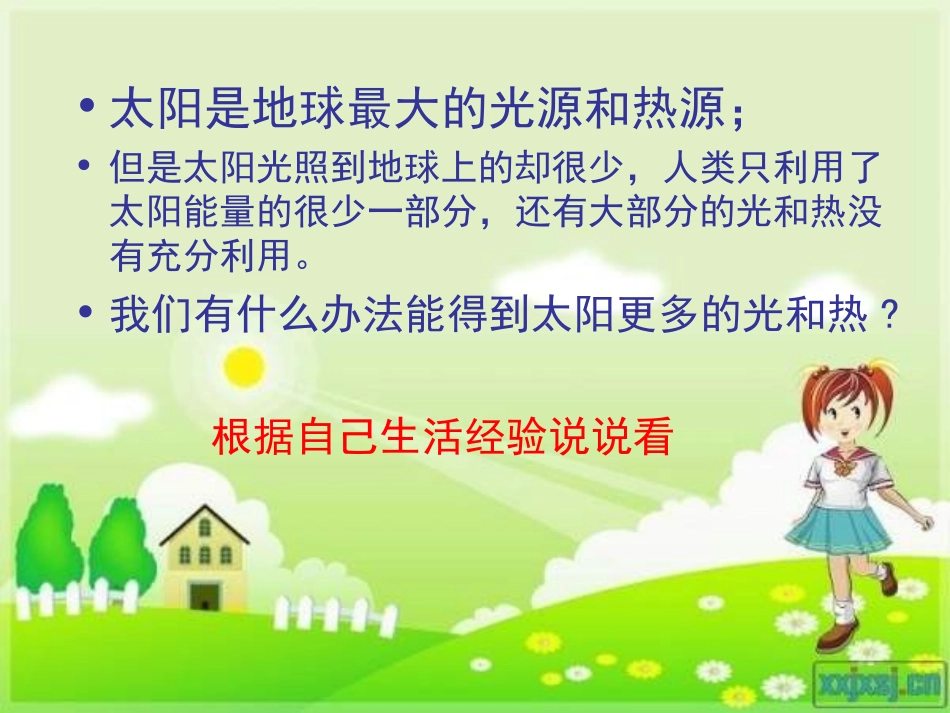 怎样得到更多的光和热_第2页