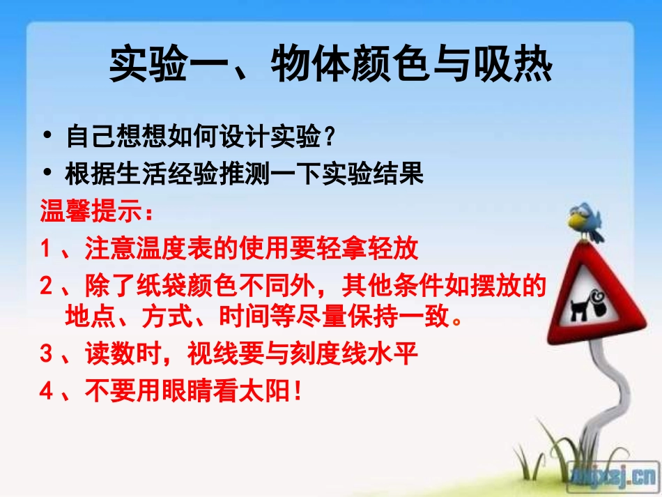 怎样得到更多的光和热_第3页