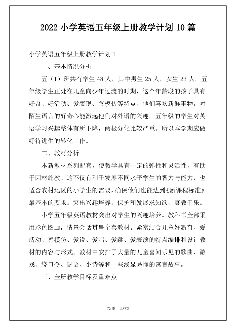 2022小学英语五年级上册教学计划10篇_第1页