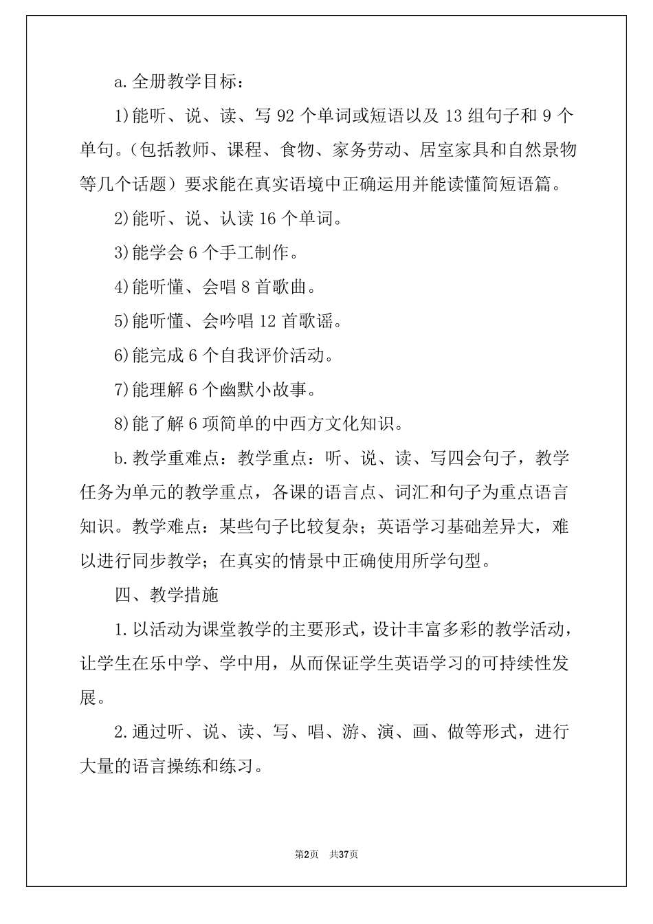 2022小学英语五年级上册教学计划10篇_第2页