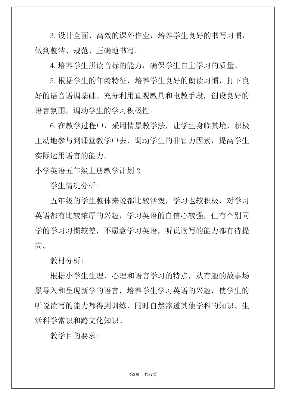 2022小学英语五年级上册教学计划10篇_第3页